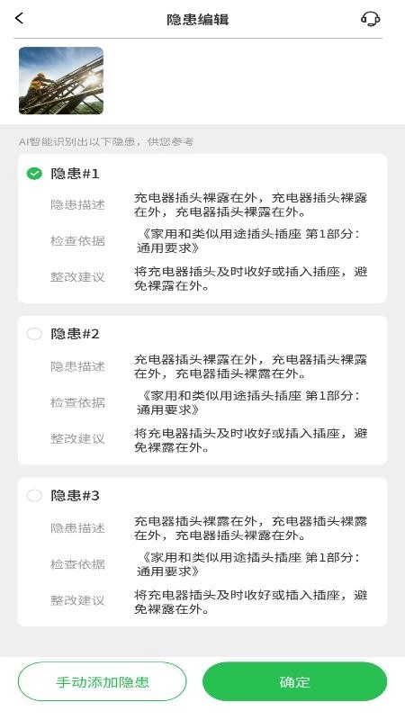 AI安全员手机最新版