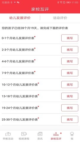 黄浦早教软件安卓免费版