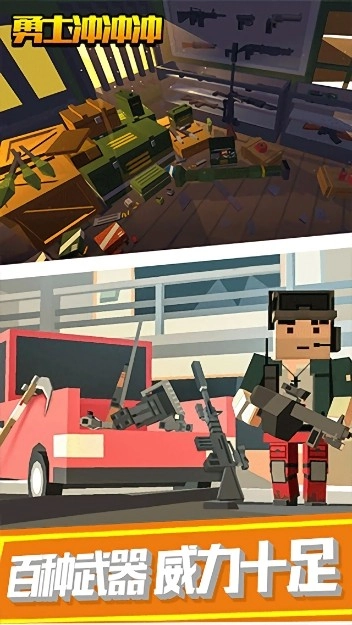 勇士冲冲冲最新版(1)