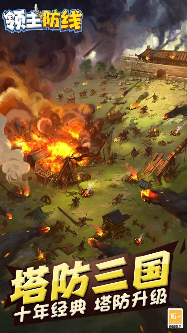 领主防线官方正版