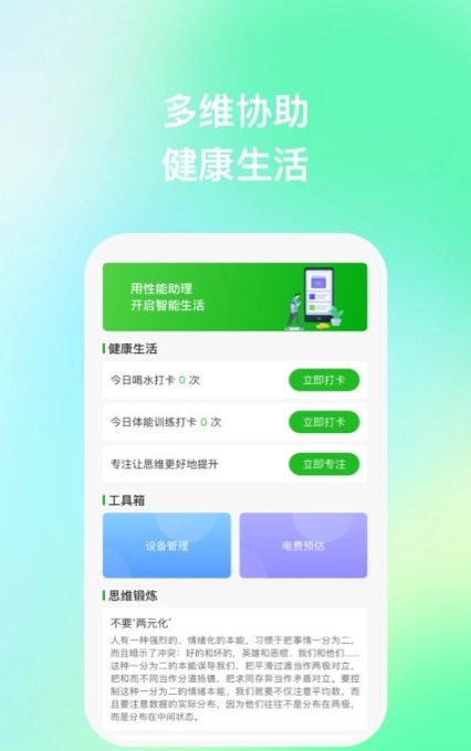 性能助理官方版图1