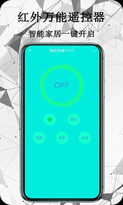 红外万能遥控器最新版图2