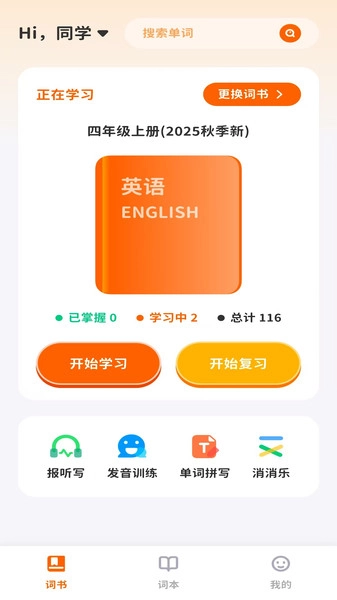 杨沁速拼背单词手机最新版