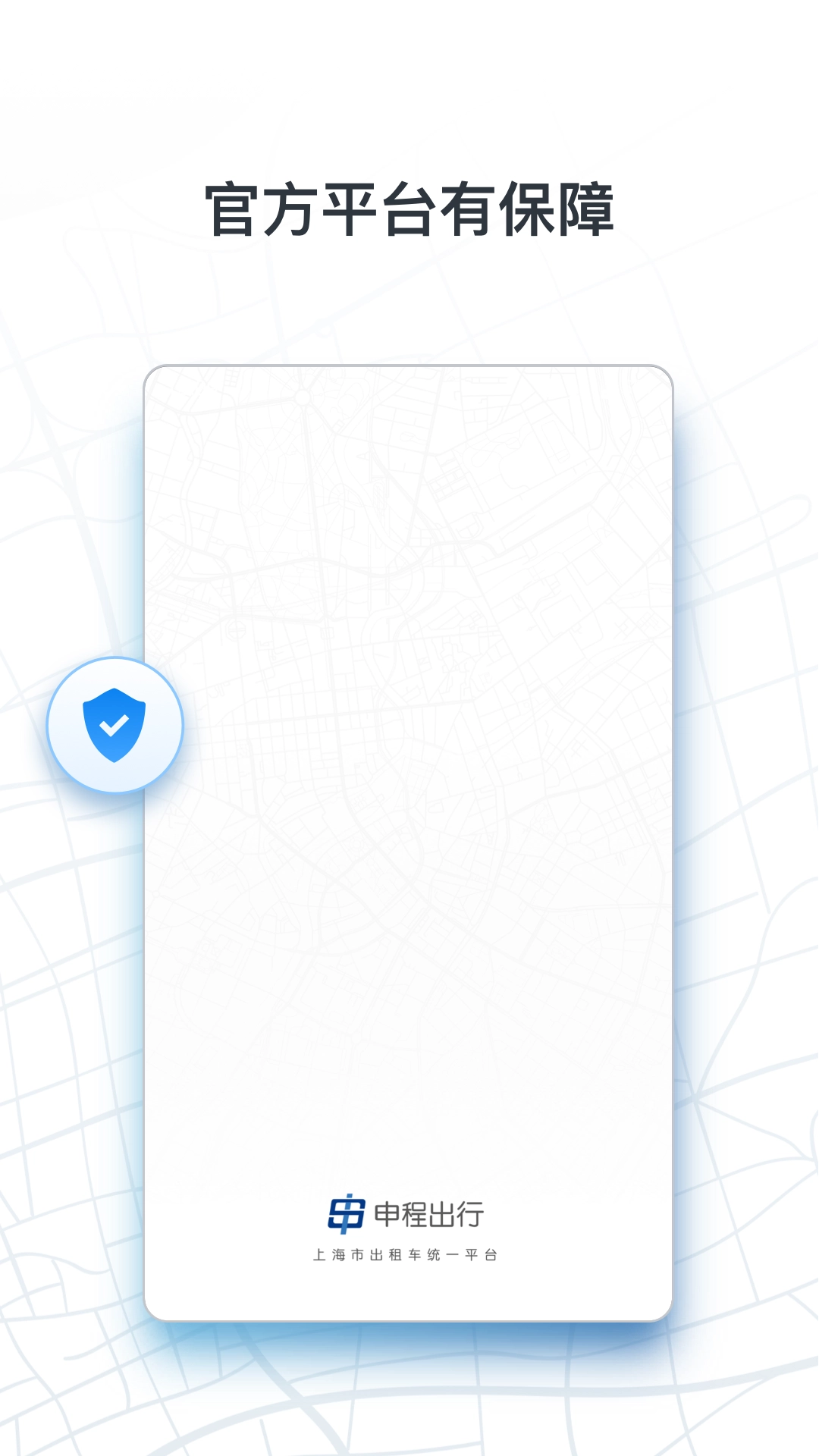 申程出行司机手机免费版