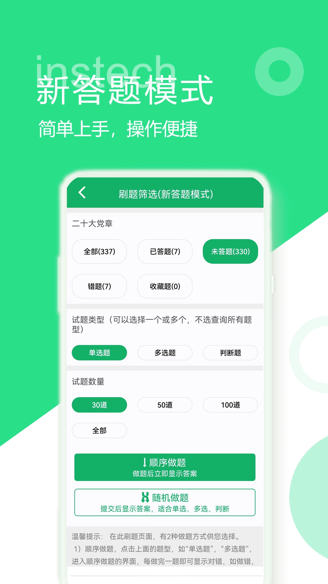 二十大题库原版