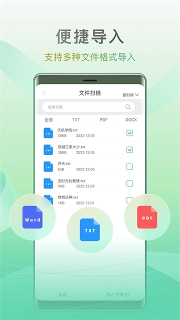 开心听书软件安卓版图2