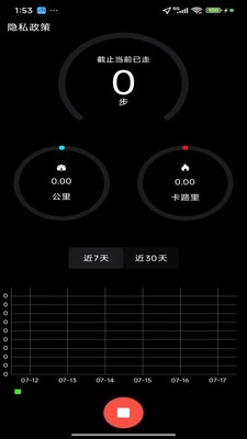 星焕计步手机免费版