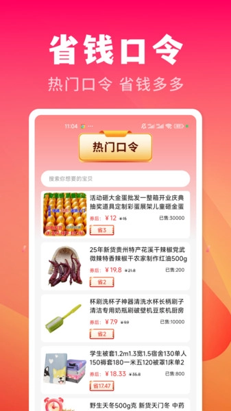 抢优惠券提醒原版