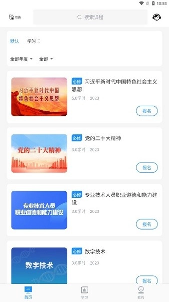 滨州专技教育正版图1