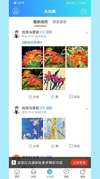 红古通手机正版图2