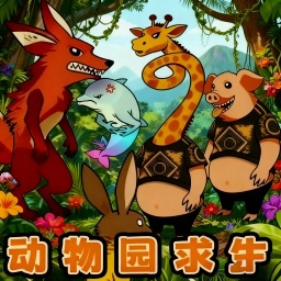 动物园摸金校尉正版