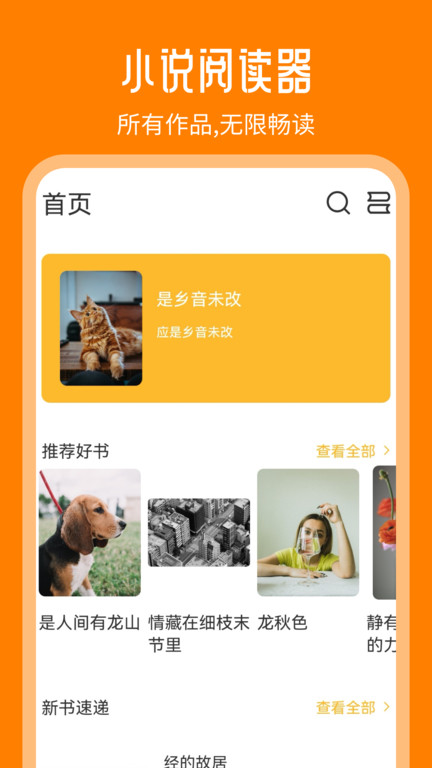 天天追书安卓版图2