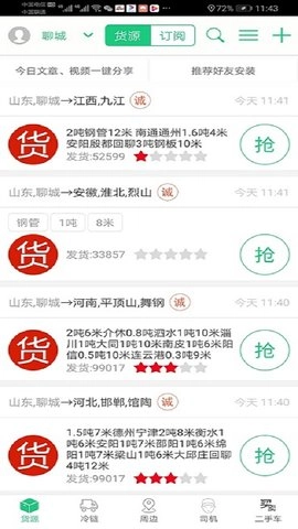 顺达168官方最新版