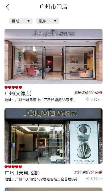 广州娇莉芙最新版