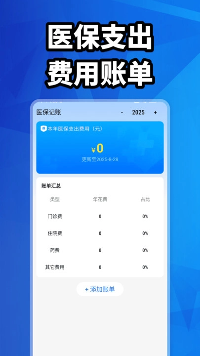 社保计算大全手机最新版