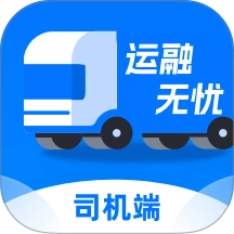 运融无忧司机端官方正版