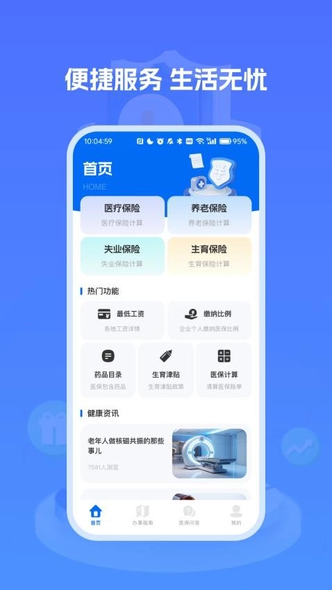 医保社保养老计算官方版