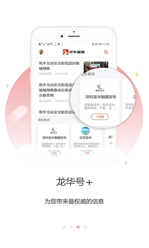 龙华融媒软件直装版图3