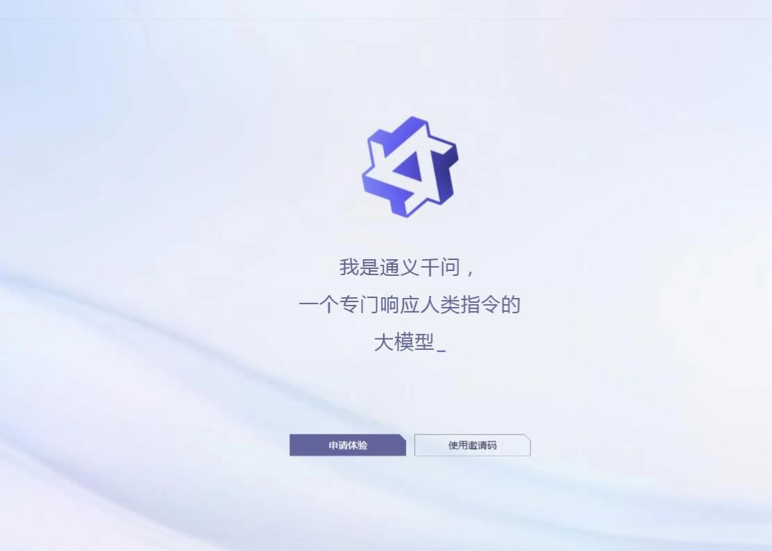 通义千问手机版图2