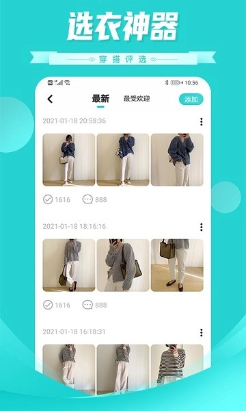 穿搭评选软件正版图3