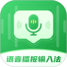 语音播报智读输入法直装版