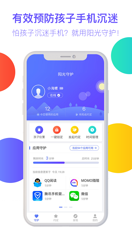 阳光守护家长版图3
