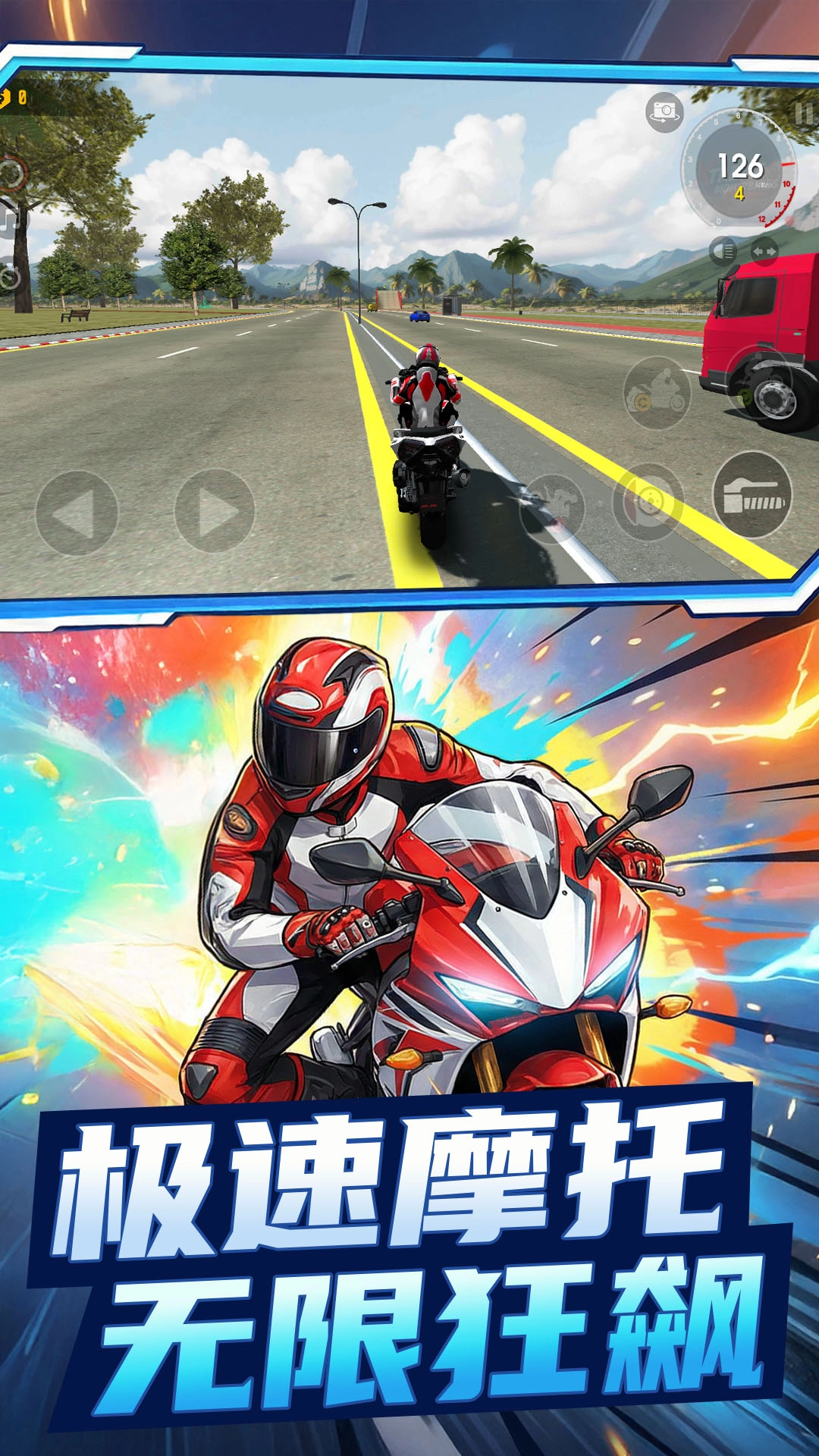 摩托极速飞驰直装版