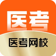 医考网校安卓直装版