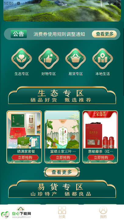 淘稀硒软件图2