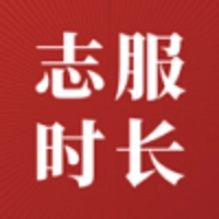 志服时长手机正版