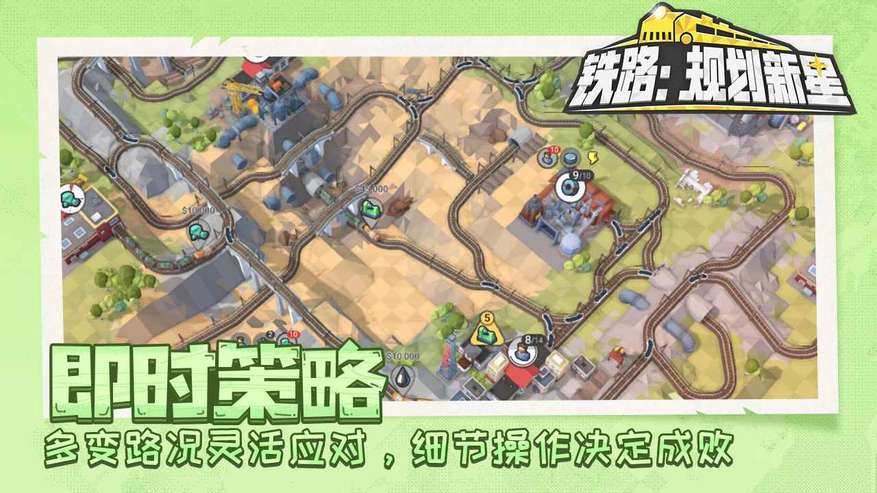 铁路：规划新星手机免费版