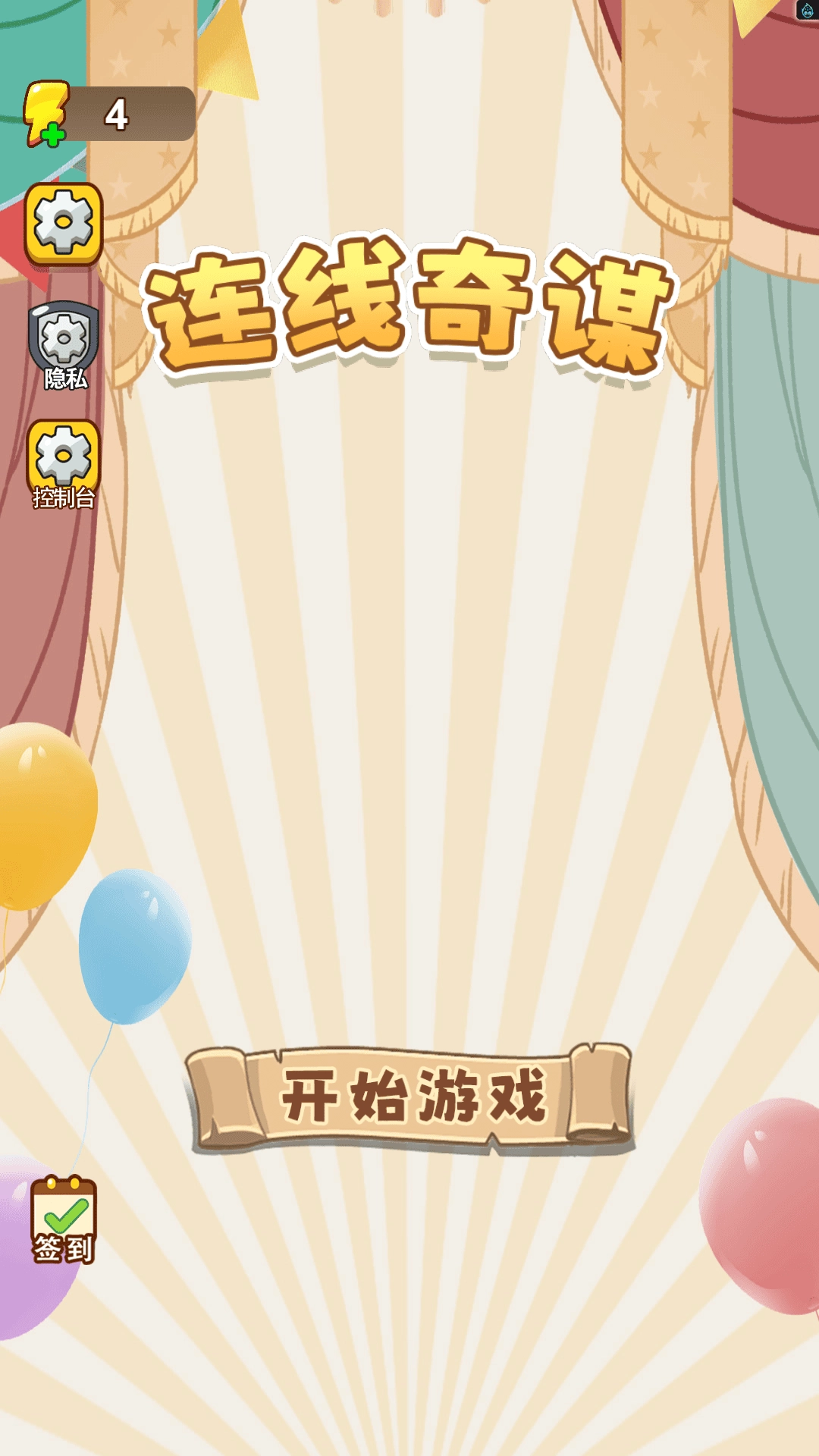 连线奇谋直装版