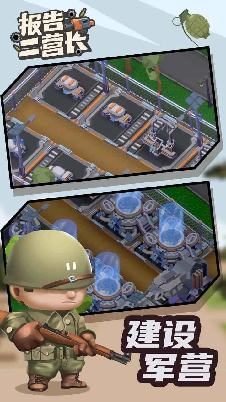 报告二营长手游免费版