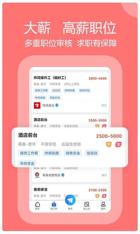 蕲春人才网免费版图1