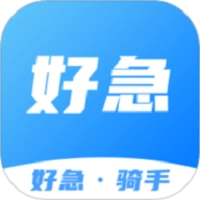 好急骑手手机最新版