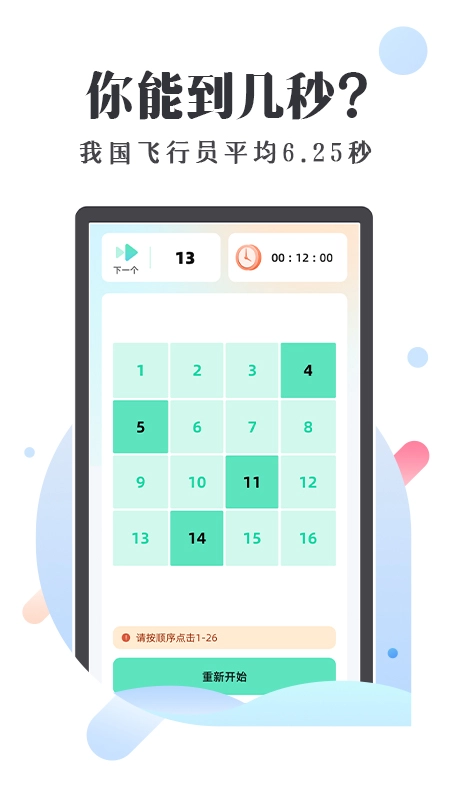 天天舒尔特手机正版