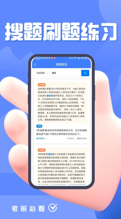 通信安全员考试题峰官方版