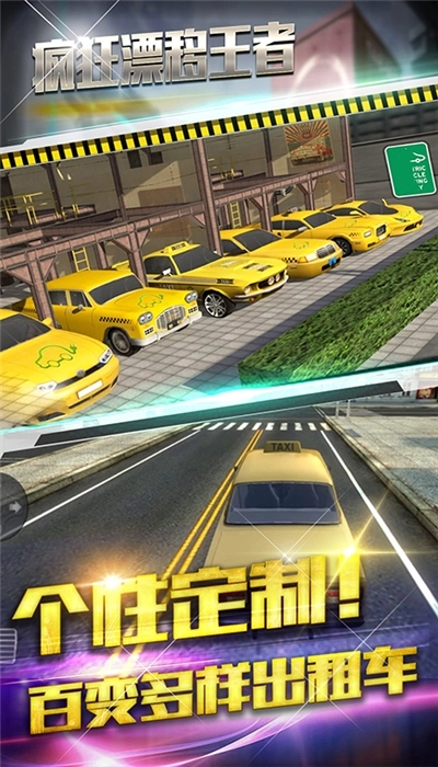 疯狂漂移王者安卓免费版