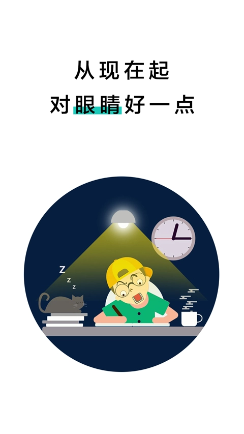 20秒护眼最新版