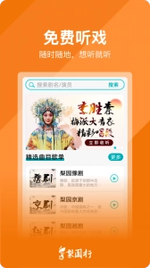 梨园行戏曲电视版图4