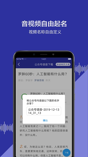 公众号语音最新免费版