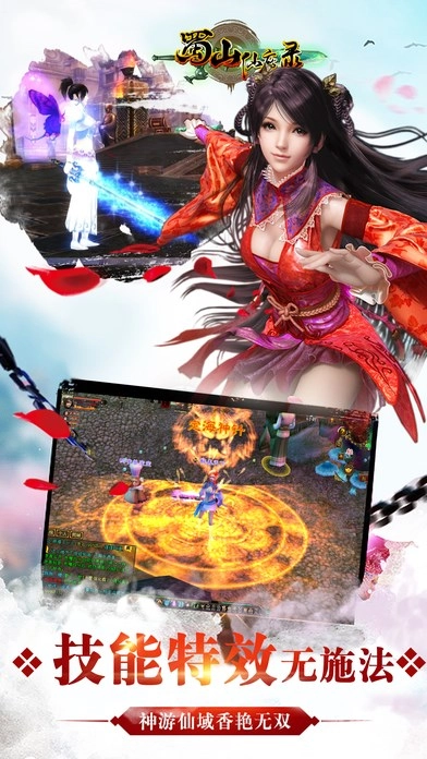 蜀山仙魔录360游戏正版