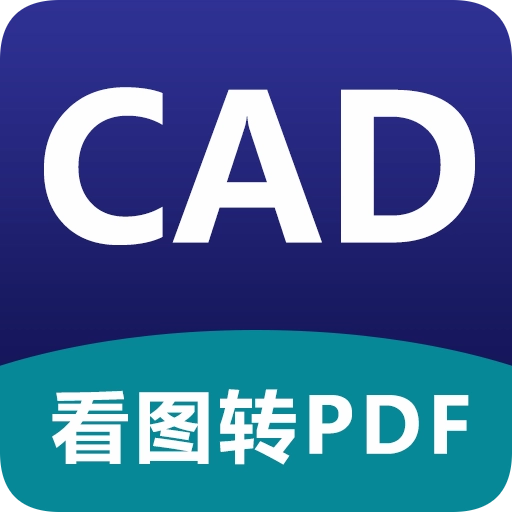CAD看图器手机正版