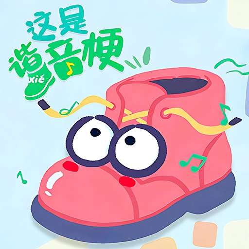 这关给到夯游戏完整版