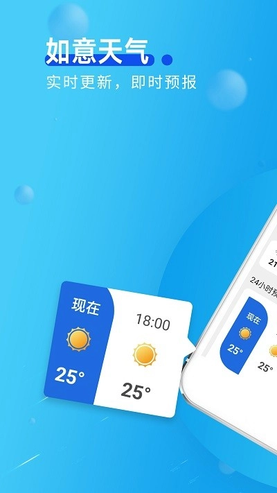 猊猊如意天气手机免费版