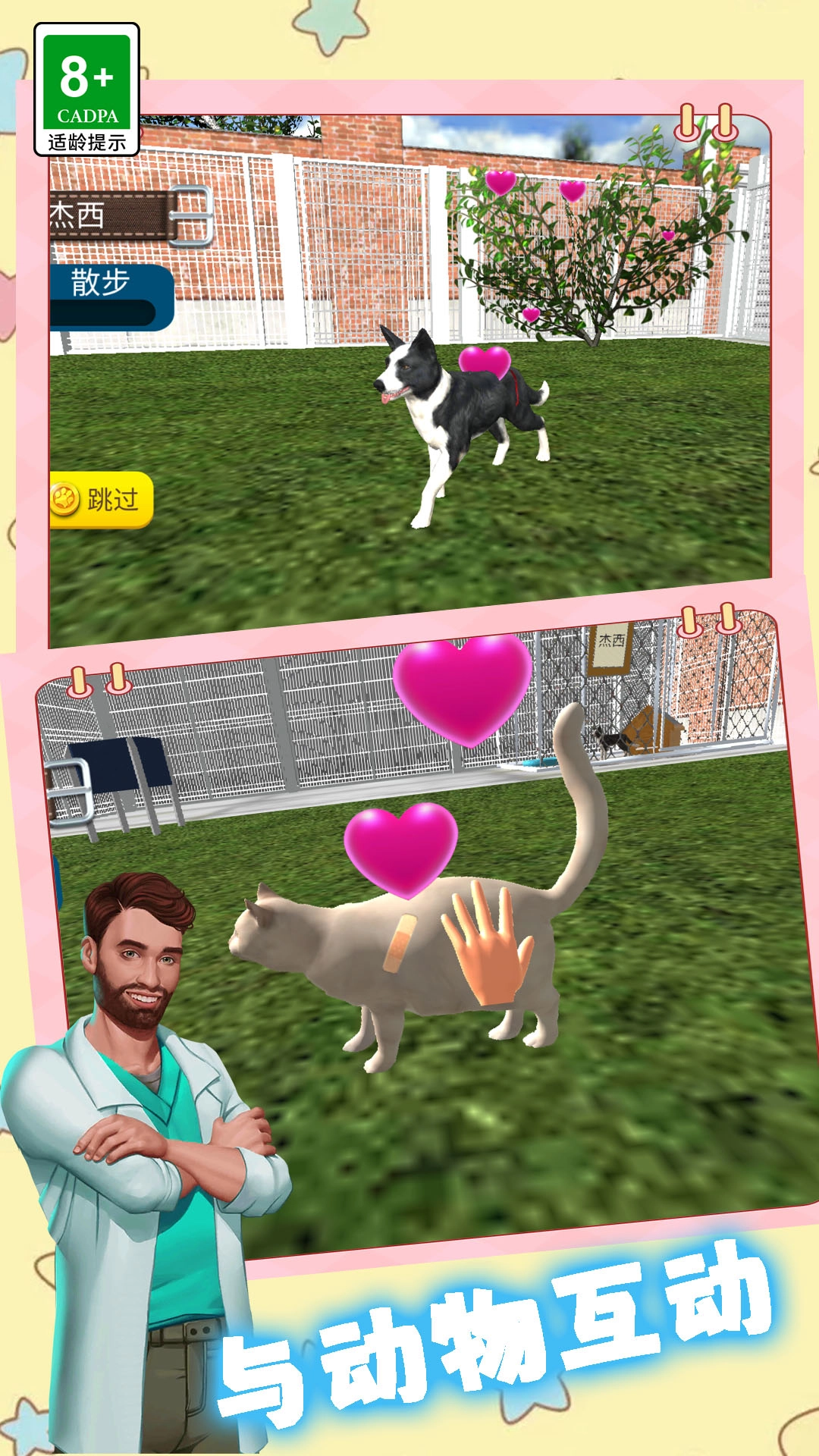 宠物连锁店安卓官方版