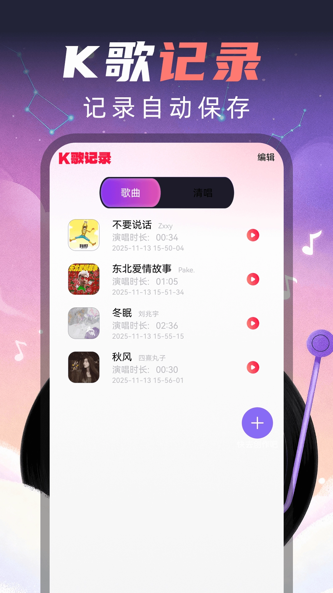 全民唱k软件手机正版