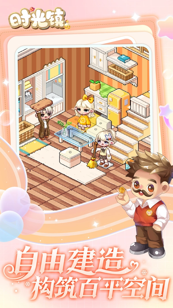 时光镇安卓官方版