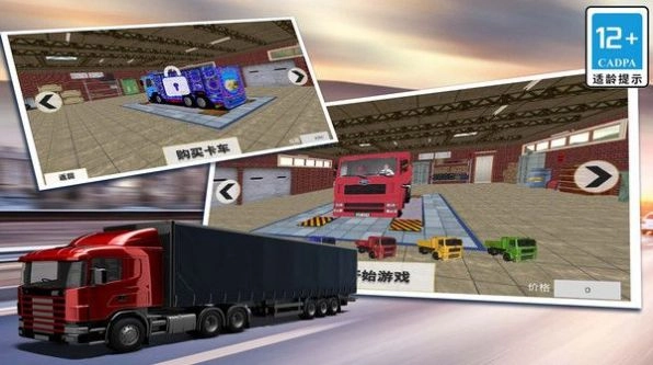 模拟3D大卡车安卓版图1