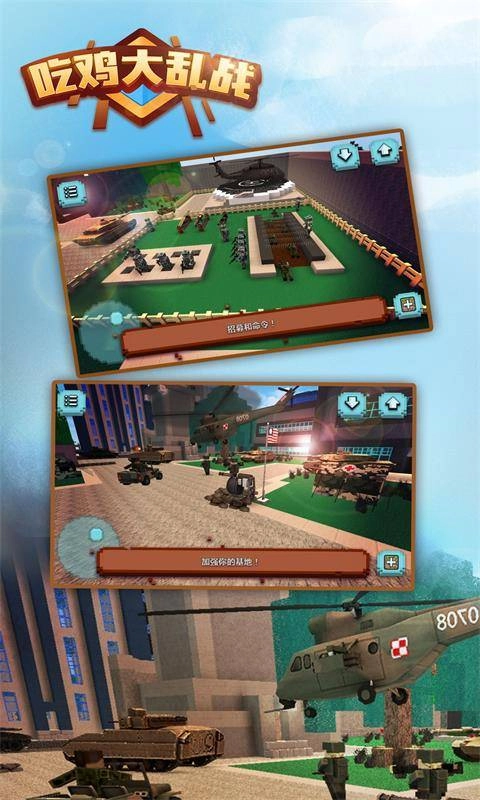 吃鸡大乱战手机版1